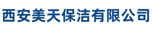 美天保洁留坝站